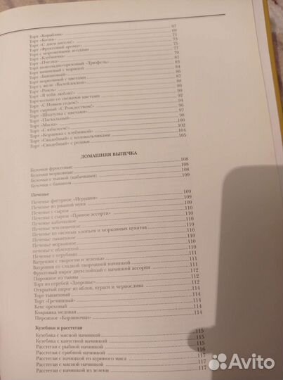 Книга рецептов