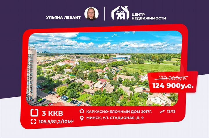 3-к. квартира, 105,5 м² (Белоруссия)