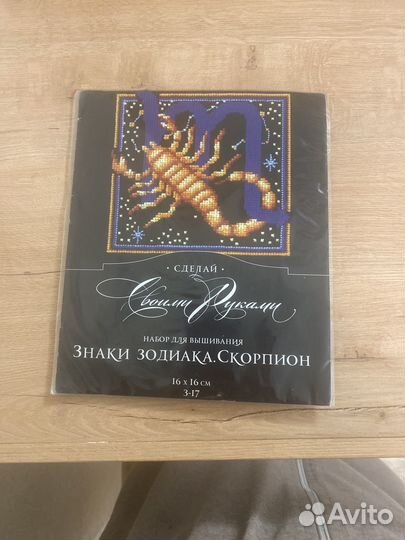 Набор для вышивания крестом. Знаки зодиака