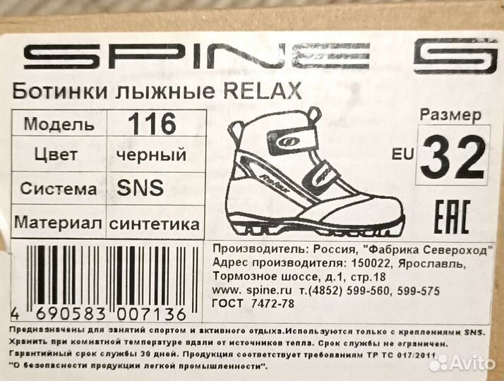 Лыжные ботинки spine