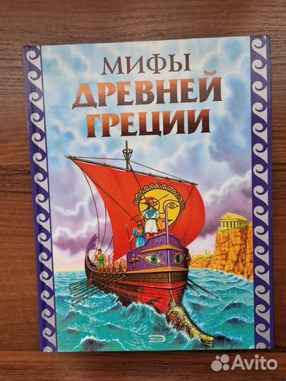 Мифы древней греции для детей