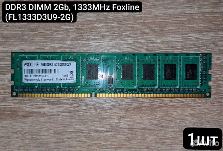 Оперативная память DDR3 2gb