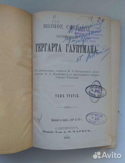 Гергарт Гауптман. Том 3 1908 год