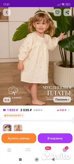 Платье для девочки