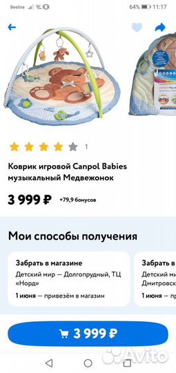 Развивающий коврик