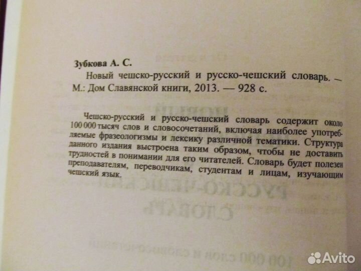 Словарь чешско-русский, русско-чешский