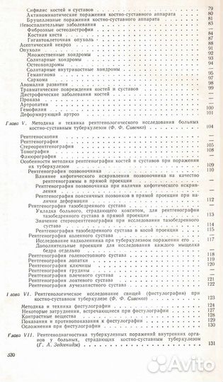 Рентгенология Фтизиатрия Хирургия Травматология