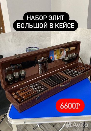 Шашлычный набор в кейсе