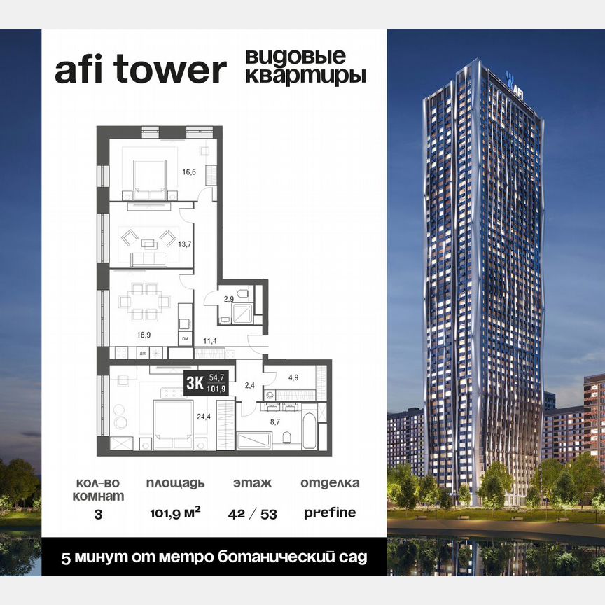 3-к. квартира, 101,9 м², 42/53 эт.