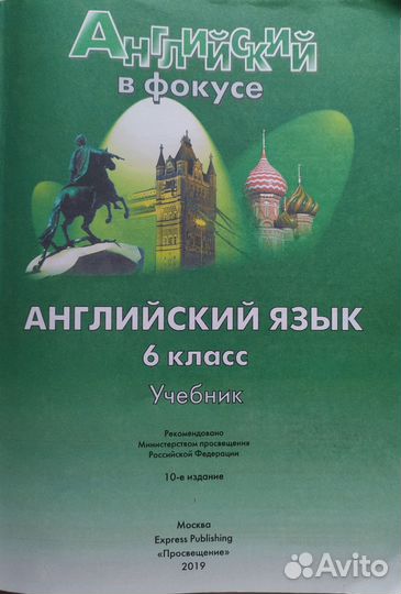 Учебник английский язык 6 класс 2019 spotlight