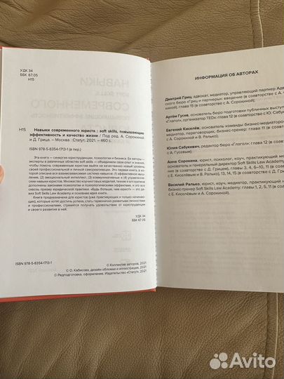 Книга. Навыки современного юриста. Гриц