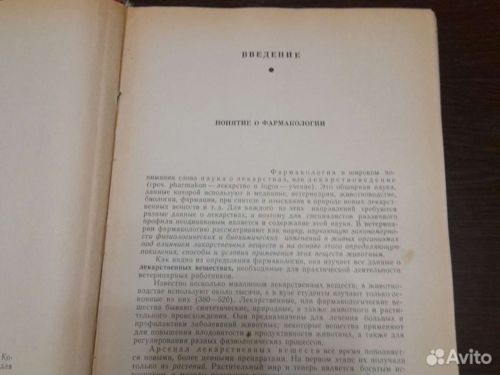 Книга-Фармакология