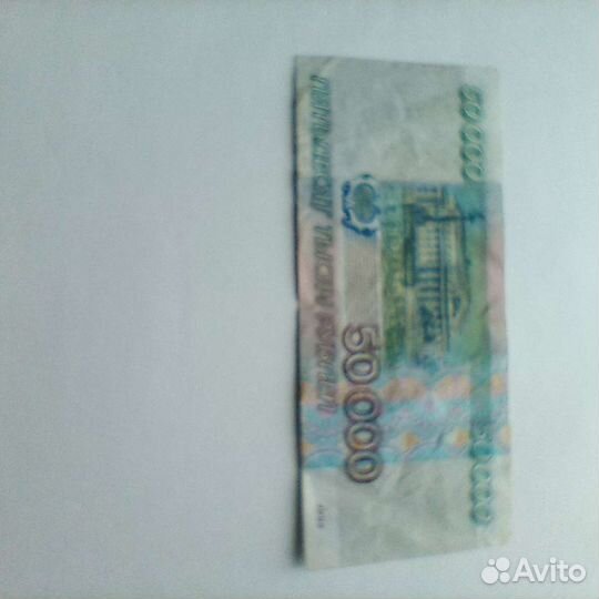 50.000тысяч 1995г