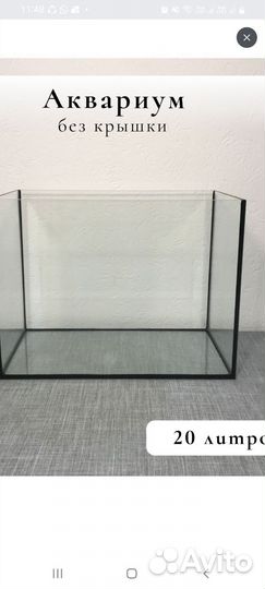 Аквариум на 200 литров, 50л, 20л