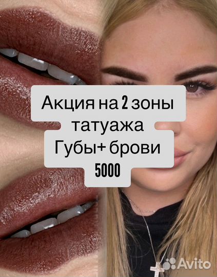 Перманентный макияж