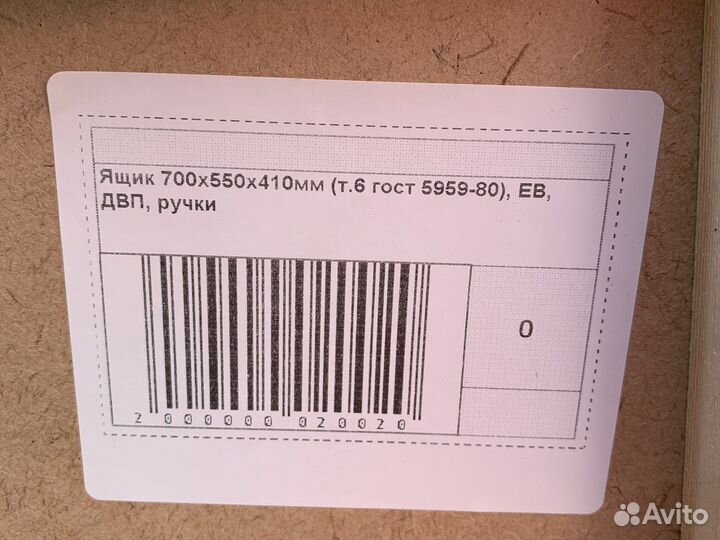 Ящик деревянный