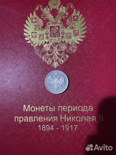 Монетка 1 рубль Николая II