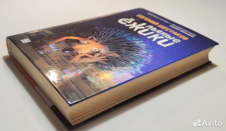 Евгений Шестаков - пьяные ёжики, рассказы