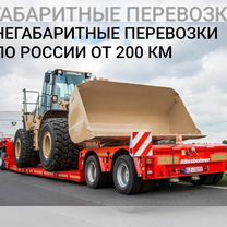 Услуги трала/Перевозка негабаритных грузов, Кунашак