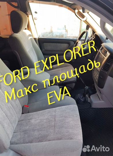 Коврики ford explorer 3 5 eva 3d с бортами эва ева