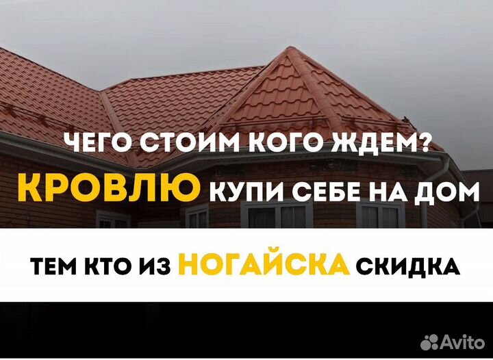 Металлопрофиль кровля
