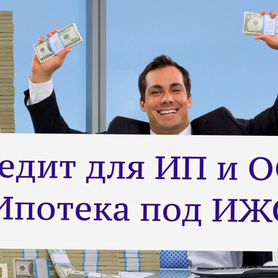 Инвестиции/ Кредит до 50млн.руб