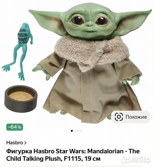 Игрушка бейби йода