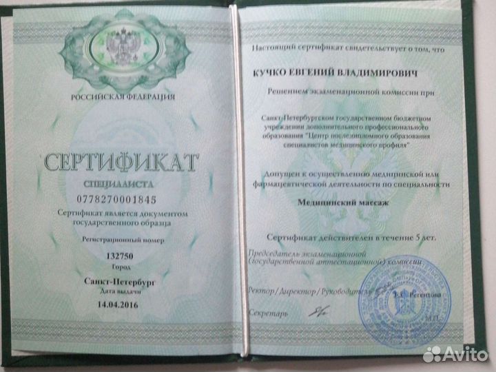 Медицинский массаж