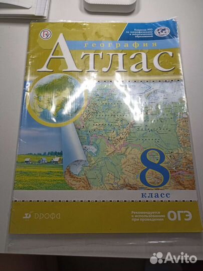 Атлас по географии 8 класс