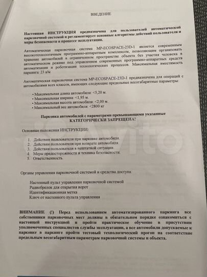 Машиноместо, > 30 м²