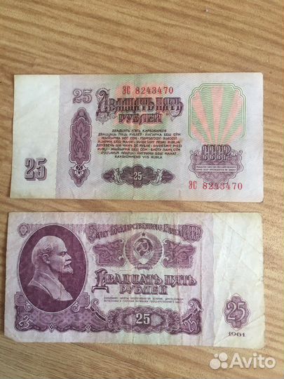 25рублей, СССР