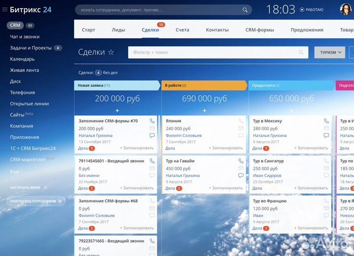 Битрикс24.Разработка Бизнес процессов и внедрение
