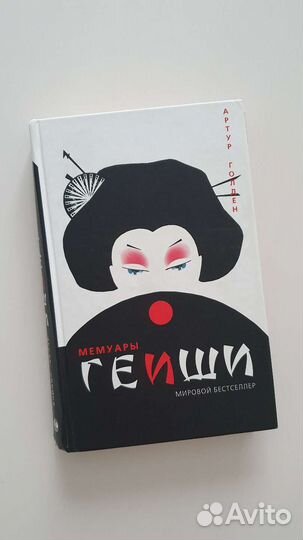 Книга Мемуары гейши
