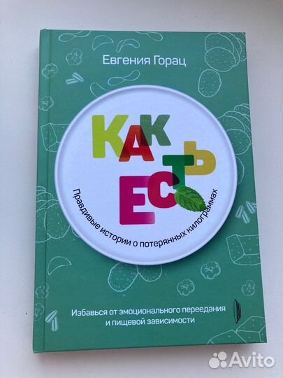 Сет книг о похудении