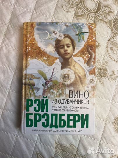 Книги вино из одуванчиков