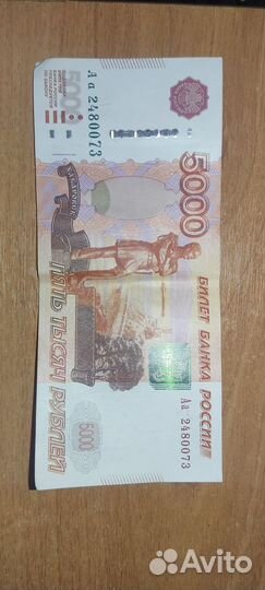 Купюра 5 000 рублей серия Аа немного помятая