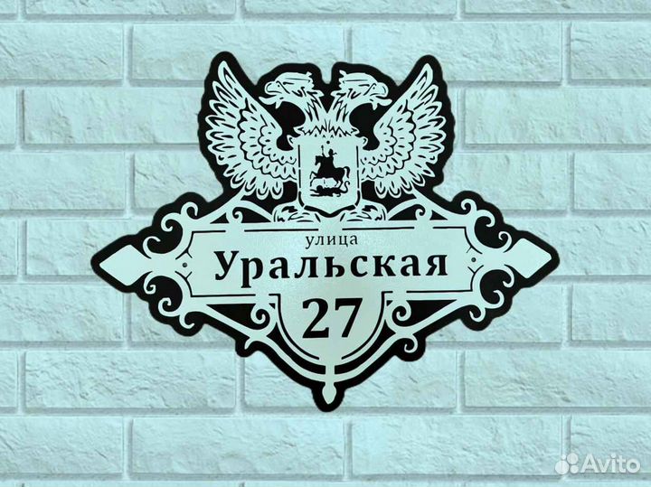 Стильная адресная табличка