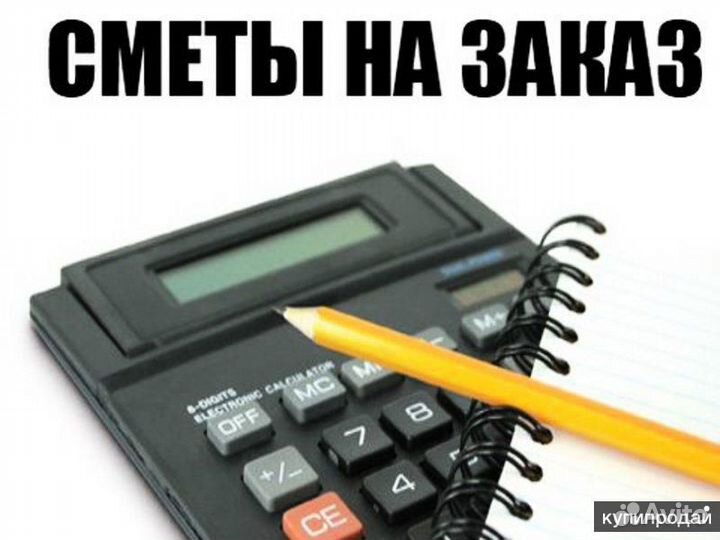 Услуги сметчика. Составление смет