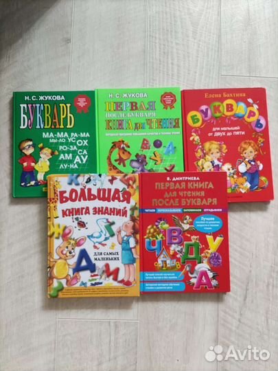 Книги, буквари для подготовки к школе пакетом