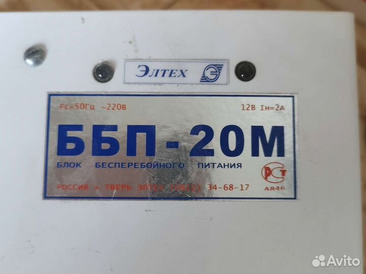 Бесперебойник ббп-20М