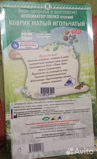 Коврик малый Ляпко