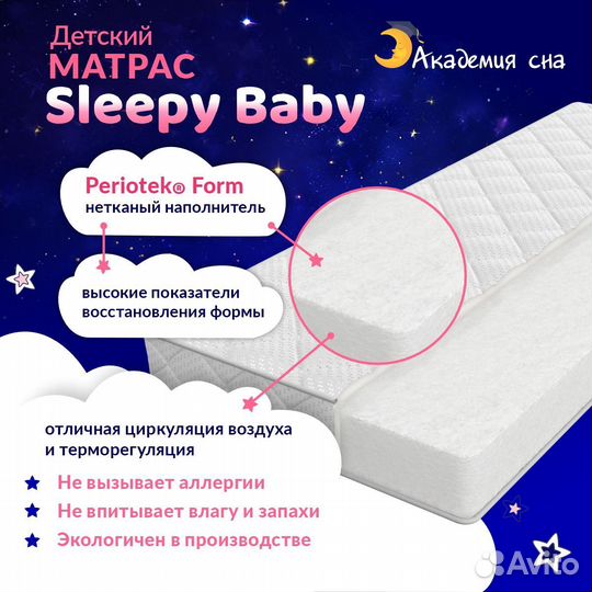 Матрас детский Академия сна Sleepy Baby 60х120