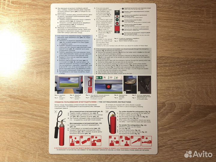 Памятка по действиям в авар. ситуац. «Сапсан»