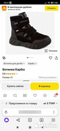 Ботинки зимние Kapika 39