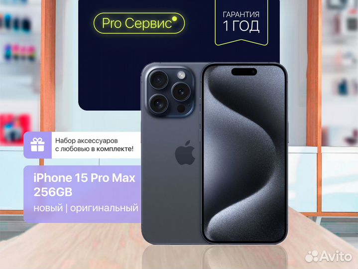iPhone 15 Pro Max, 256 ГБ