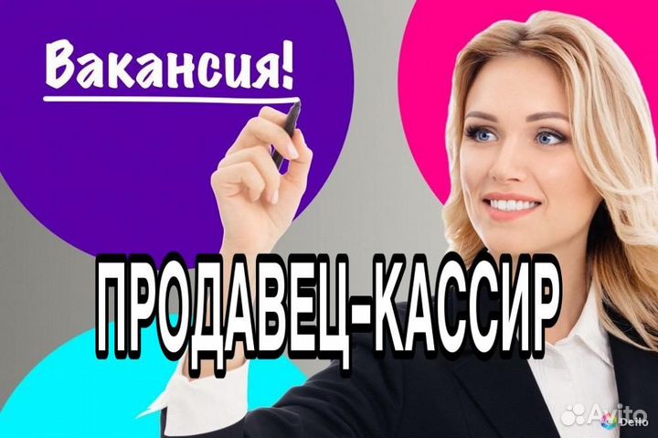 Продавец-кассир в торговую сеть (без опыта)