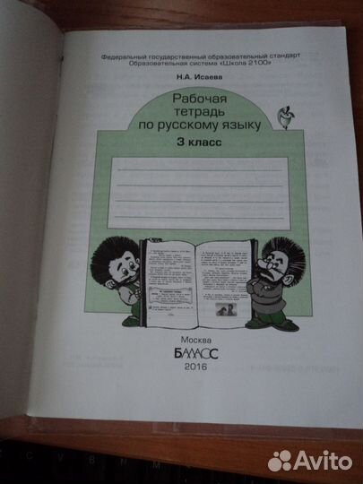 Рабочая тетрадь по русскому языку