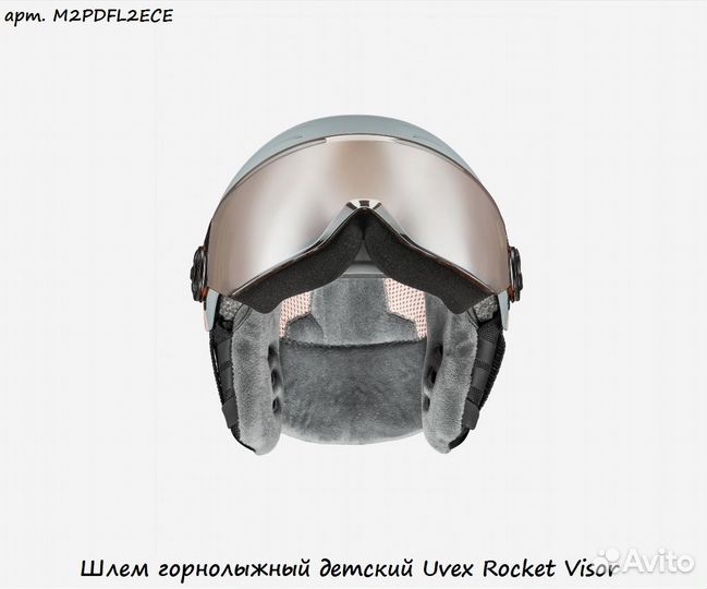 Шлем горнолыжный детский Uvex Rocket Visor