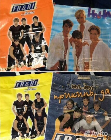 Пакеты с группой На-На