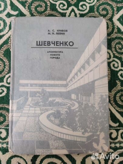 Город Шевченко архитектура